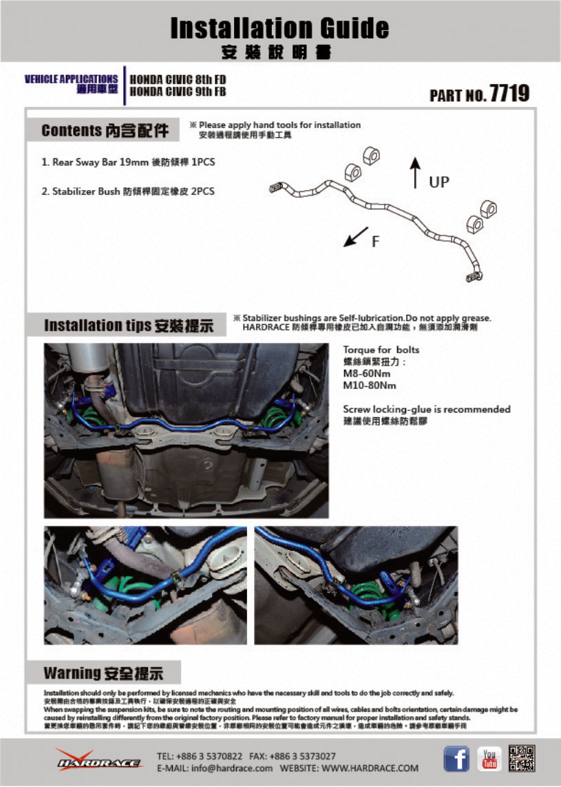 Hardrace Rear Sway Bar - Honda Civic Type R FD2 Garage IMMI