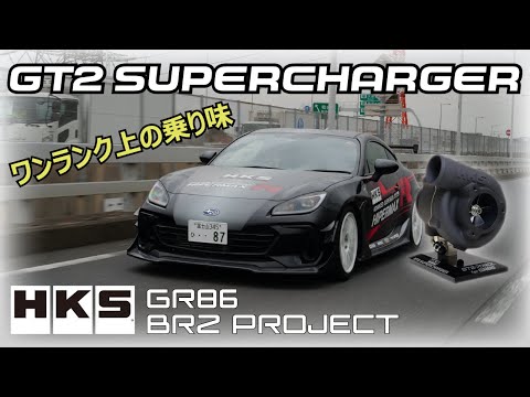 HKS GT2 Supercharger Pro Kit - GR86/BRZ (ZN8/ZD8)