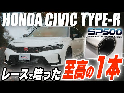 5Zigen SP500 Exhaust - Honda Civic FL5 Type R – Garage IMMI